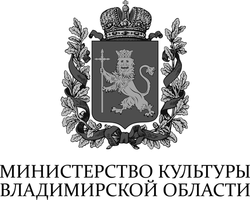 Департамент культуры Владимирской области