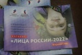 Фотовыставка "Лица России-2022"