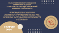 Областной семинар-совещание директоров ведущих  культурно-досуговых учреждений  Владимирской области