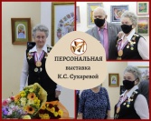 Персональная выставка К.С. Сухаревой "Мир, сотворенный руками"