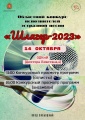 14 и 28 октября 2023 года во Владимире пройдет Областной фестиваль-конкурс исполнителей эстрадной песни "Шлягер-2023"